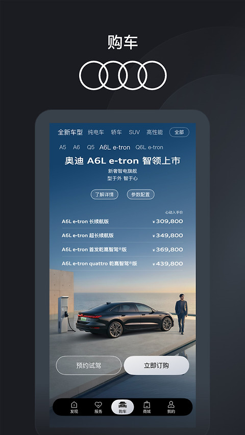 一汽奥迪app