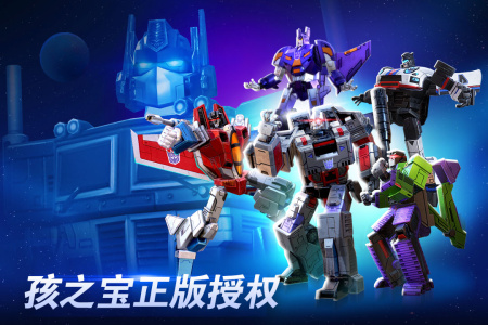 变形金刚地球之战官方正版