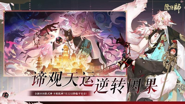阴阳师官方版