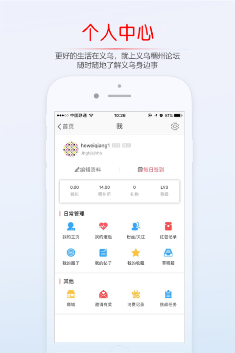 稠州论坛app