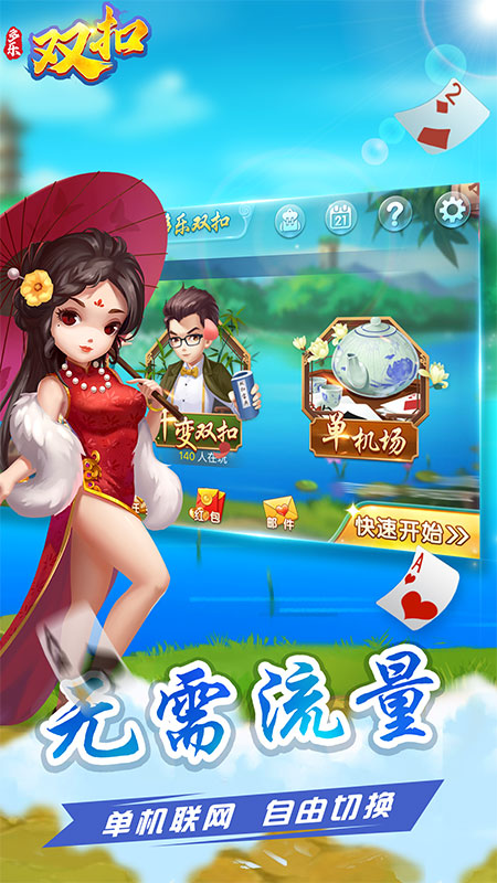 多乐双扣安卓版