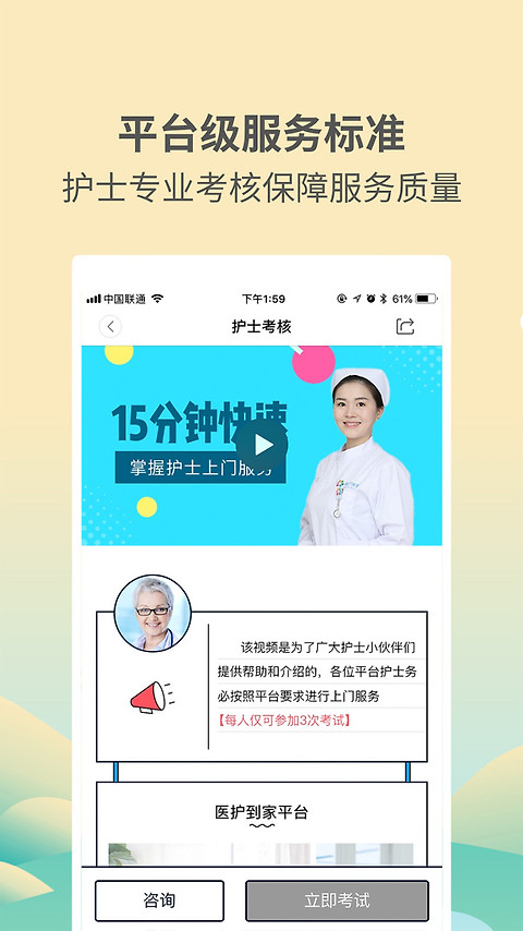 医护到家医护版app