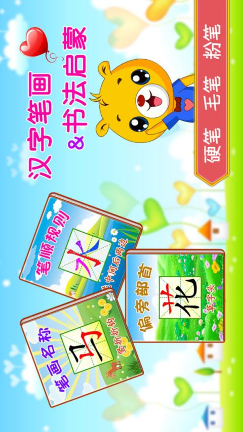 汉字笔画笔顺部首app