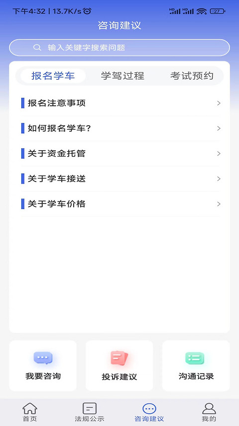 学驾考一件事app