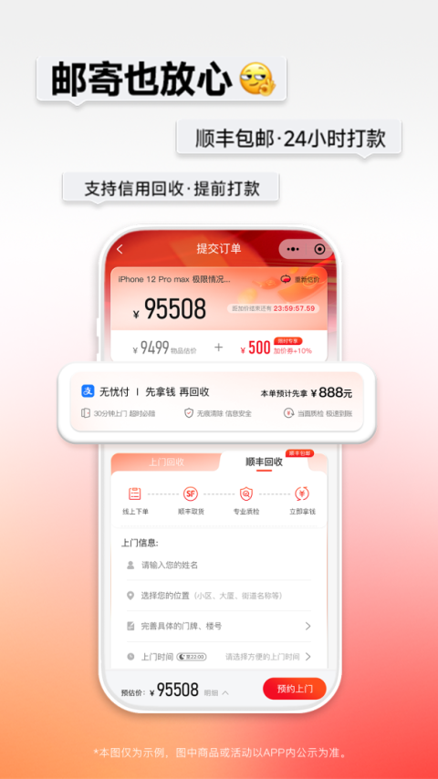 速回收app