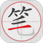 笔顺笔画大全app