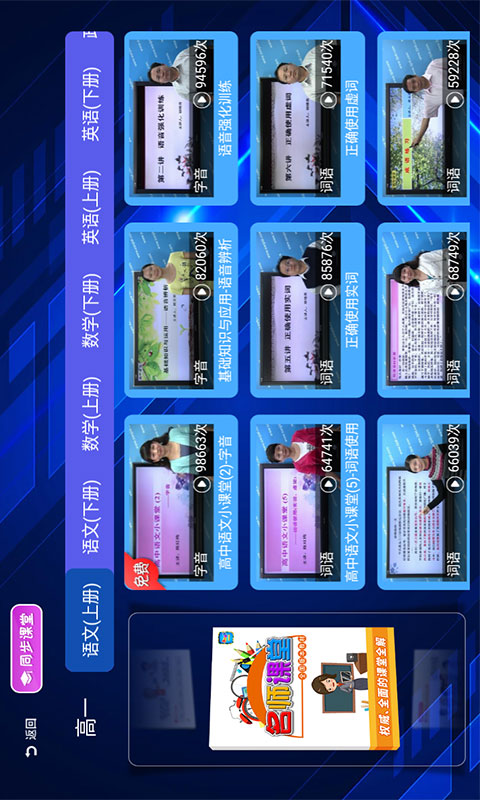 高中同步课堂官方版