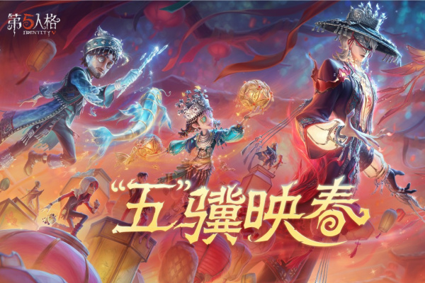 第五人格vivo版