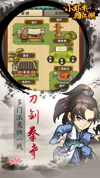 小虾米闯江湖官方版