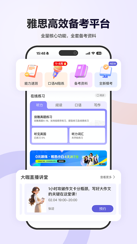 雅思考满分app