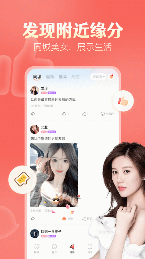 探遇漂流瓶app