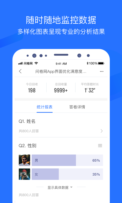 问卷网app