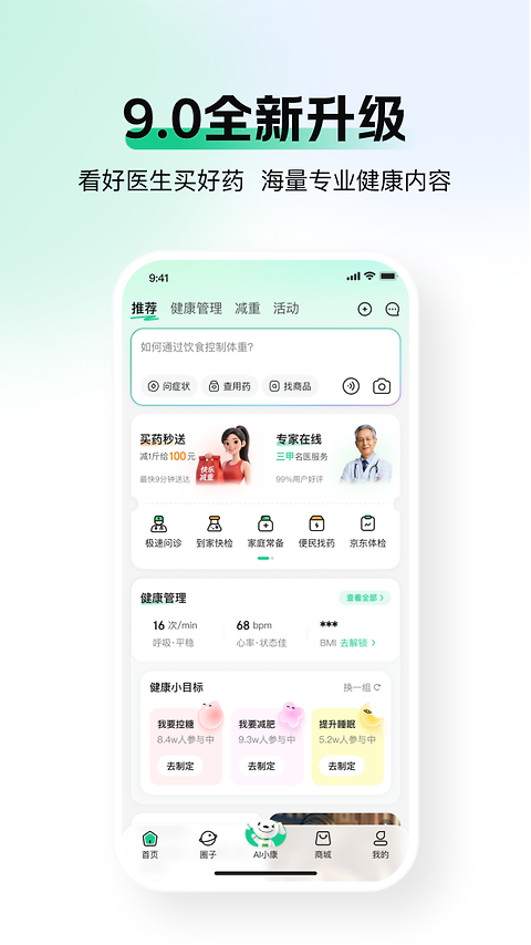 京东健康官方版