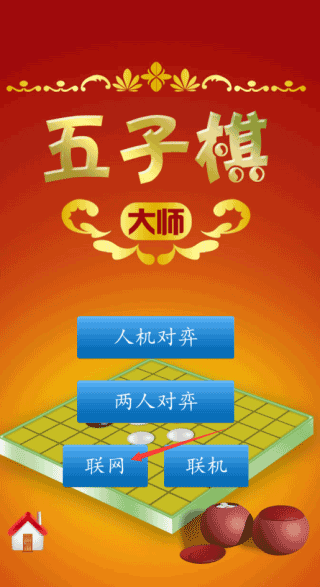 五子棋大师最新版