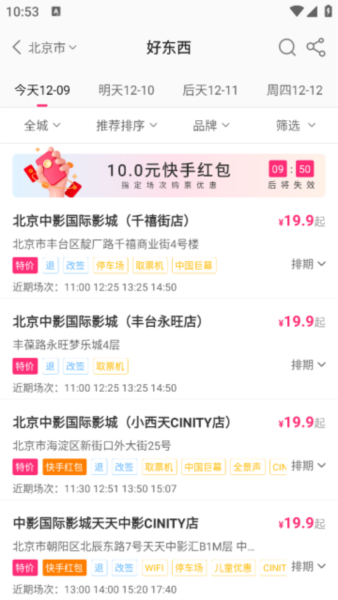 中国电影通app