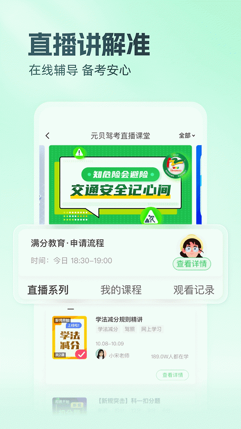 元贝驾考app