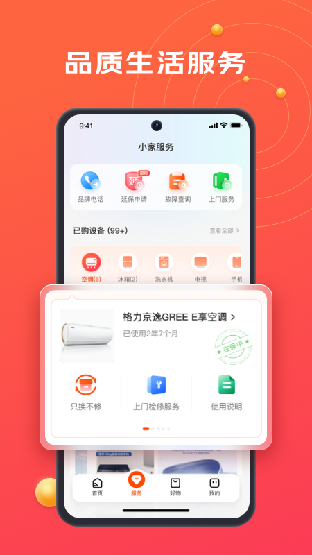 京东小家app