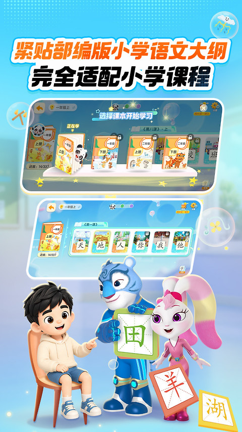 洪恩识字app