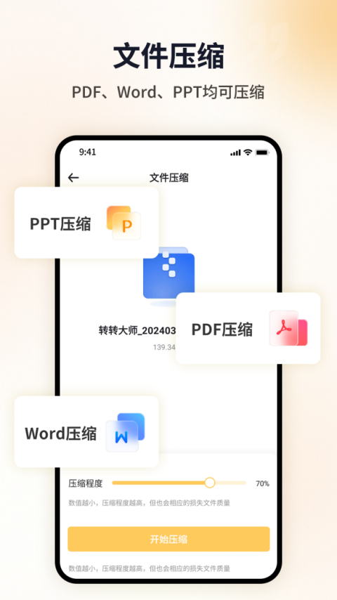 图片压缩工具