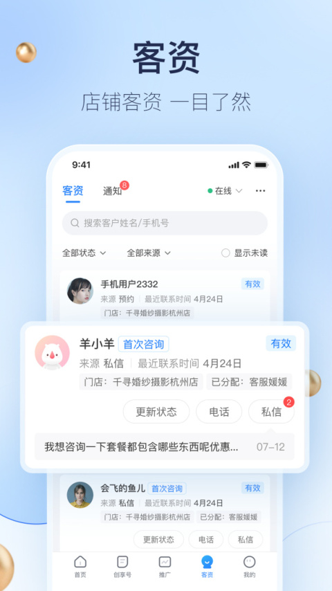 婚礼纪商家版app