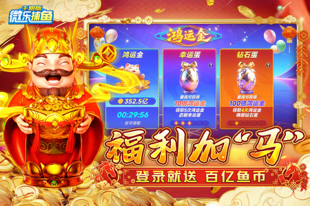 微乐捕鱼千炮版最新官方版