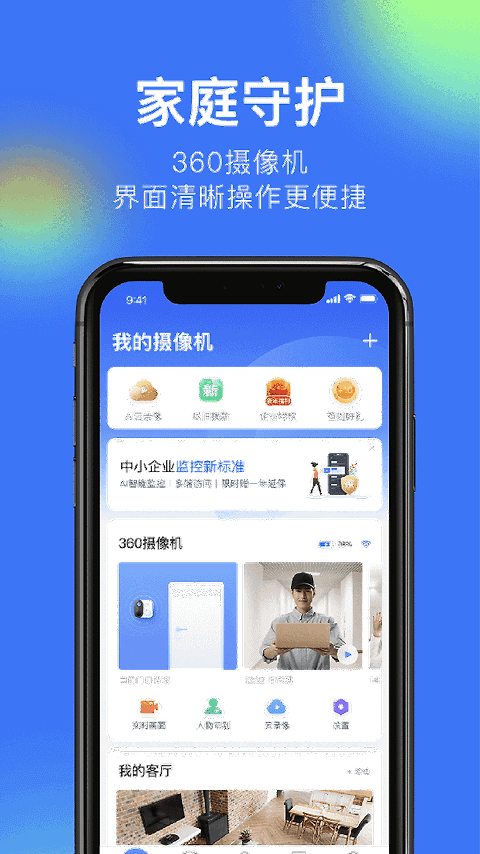 360摄像机app