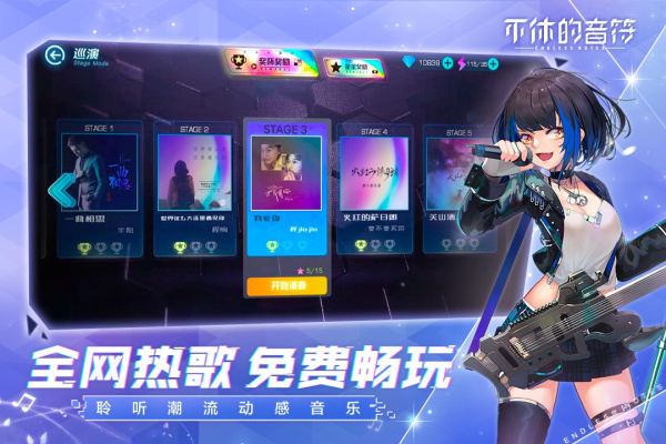 不休的音符官方版