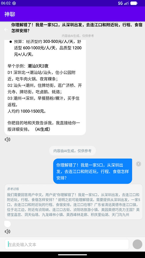 神聊app官方版