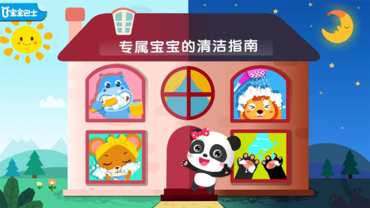 宝宝习惯养成app