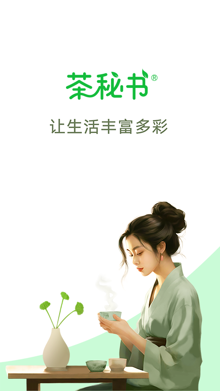 茶秘书