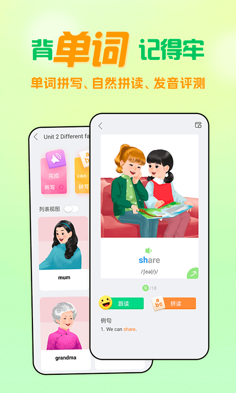 人教口语app