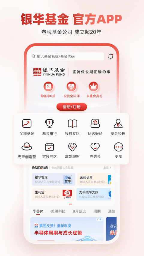 银华生利宝