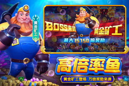 真人街机捕鱼九游版