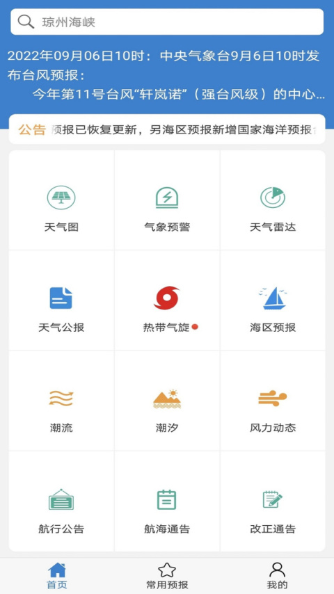 海洋天气app