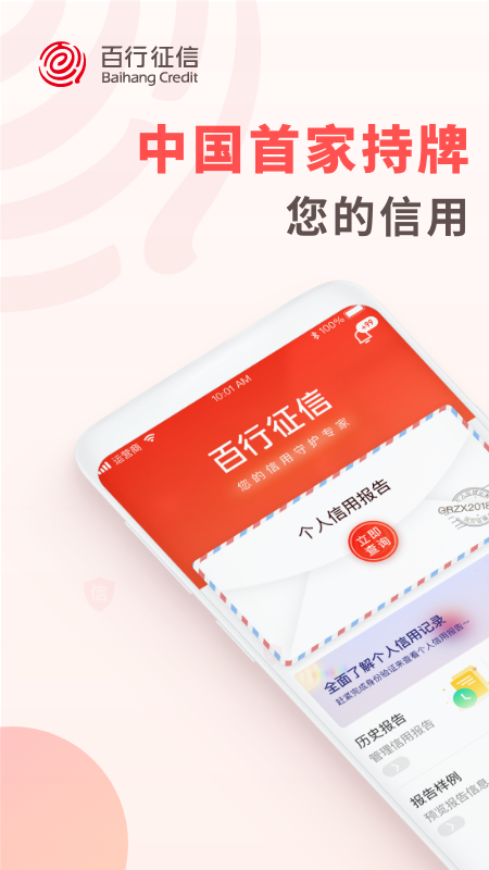 百行征信app
