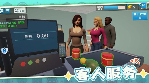 我要开超市免费版