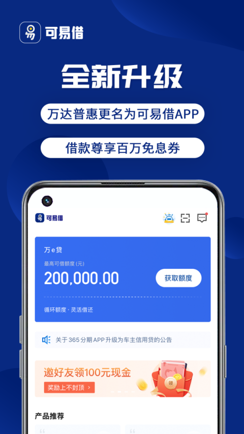 万达普惠app