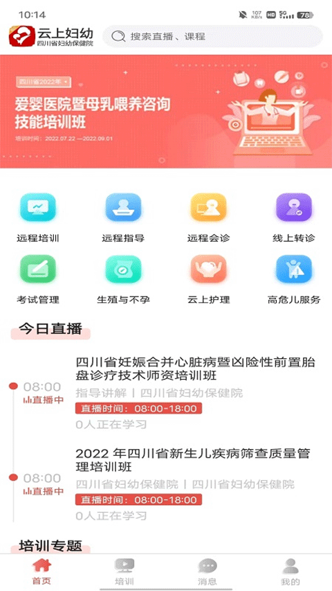 云上妇幼app