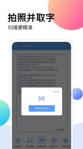 音频转文字助手app