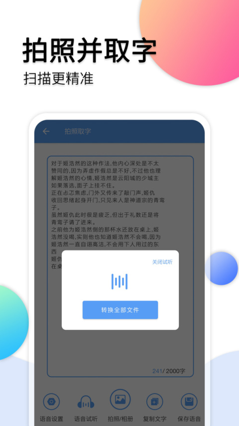 音频转文字助手app