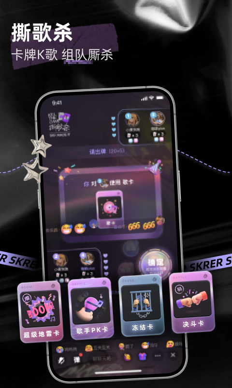 撕歌app
