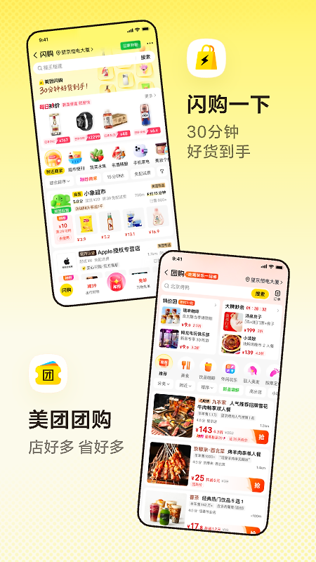 美团app官方版