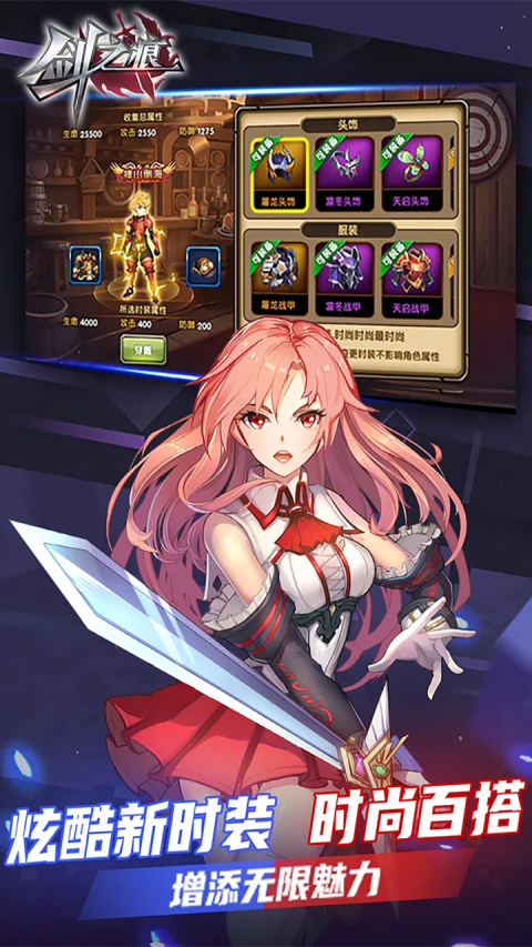 剑之痕官方正版