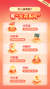 火花思维家长端app