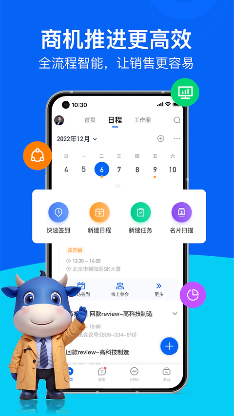 销售易crm官方版