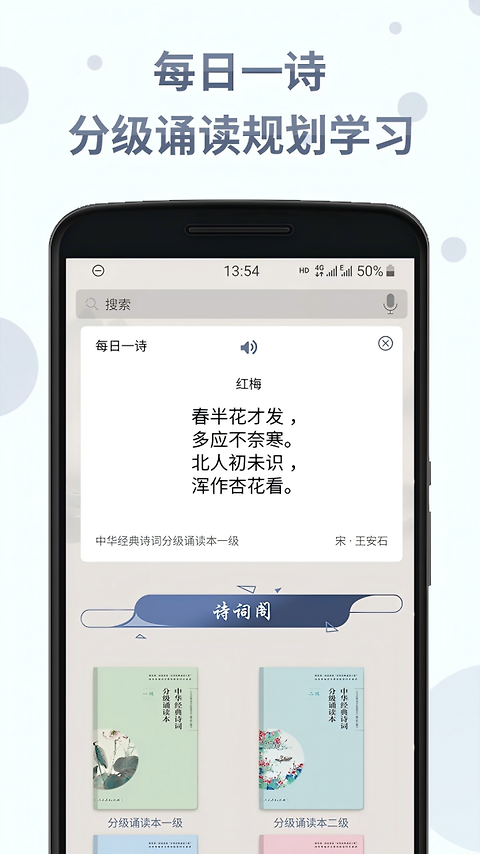 诗词分级诵读手机版