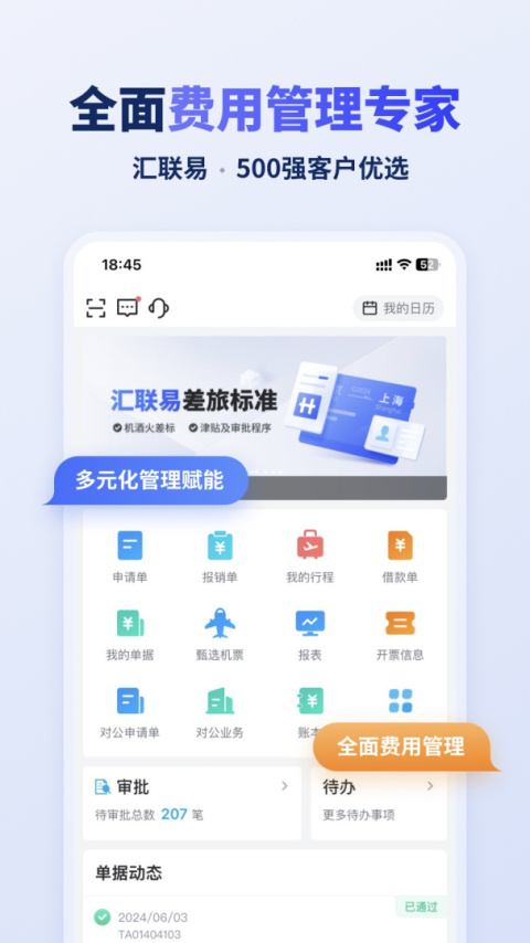 汇联易app
