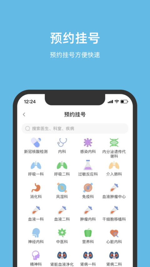 北京儿童医院app