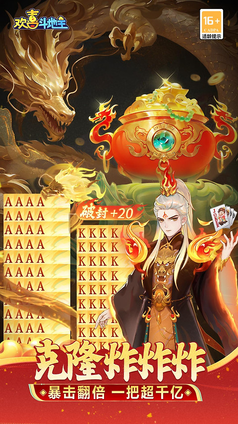 欢喜斗地主腾讯版
