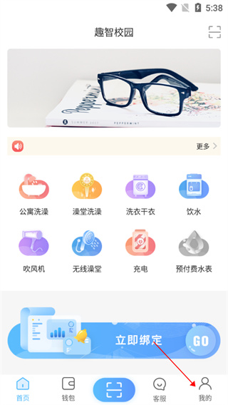 趣智校园app